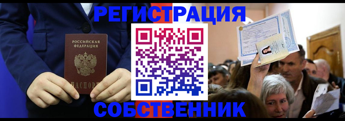 прописка в Слободской