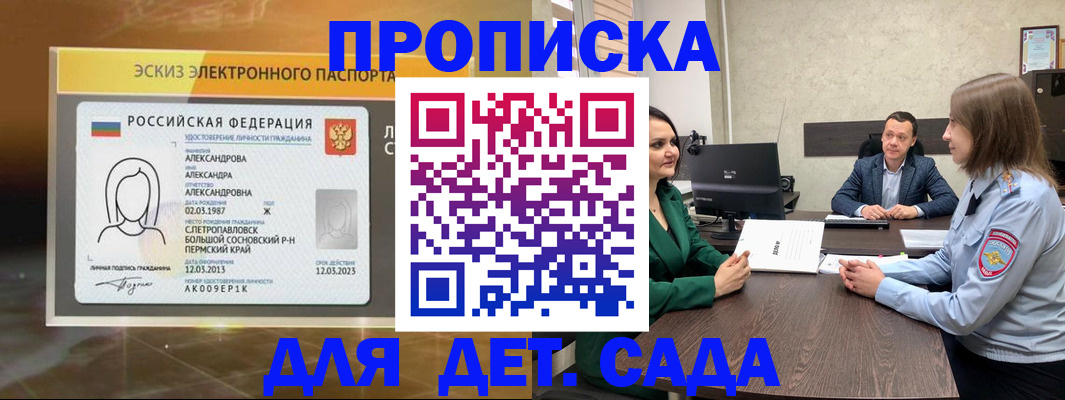 прописка законно в Слободской